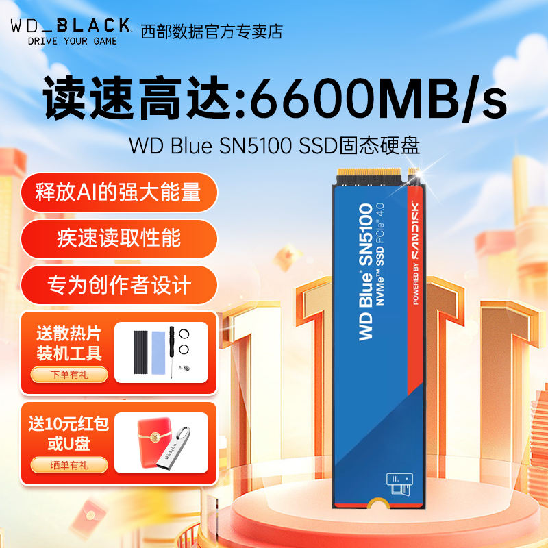 WD西部数据固态硬盘NVME笔记本1T台式2T闪迪M.2接口SSD高速SN5100