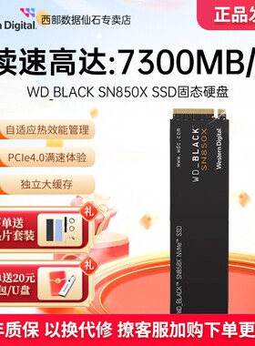 WD西部数据固态硬盘M2 SN850X存储1t/4TB台式电脑PCIe4.0西数7100