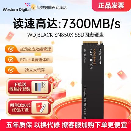 WD西部数据固态硬盘M2 SN850X存储1t/4TB台式电脑PCIe4.0西数7100