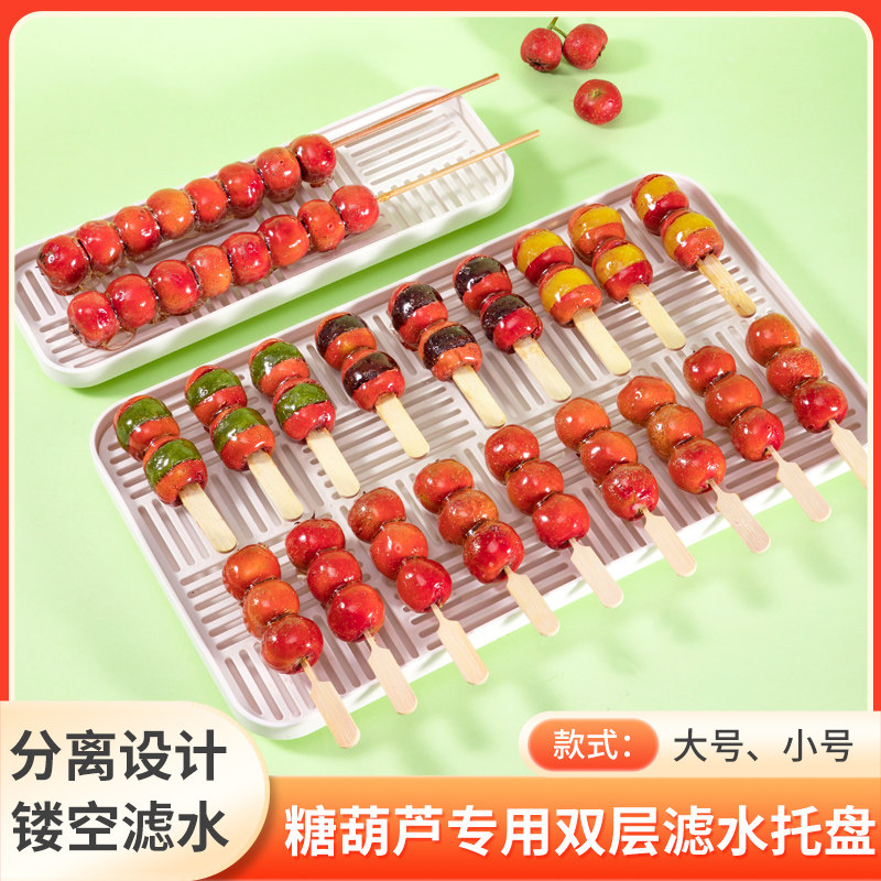 糖葫芦糖葫芦专用展示托盘