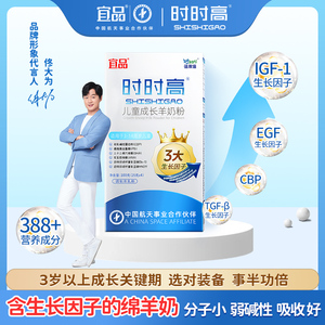 宜品时时高3到15岁青少年儿童成长奶粉三大生长因子a2学生绵羊奶