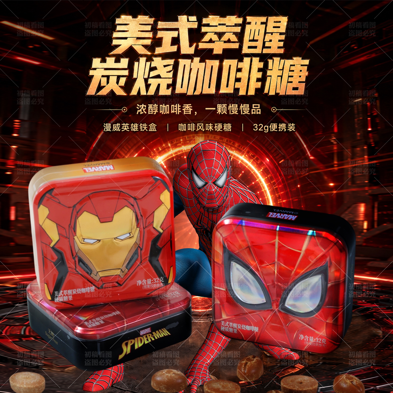 迪士尼漫威无糖咖啡糖蜘蛛侠钢铁传统糖果
