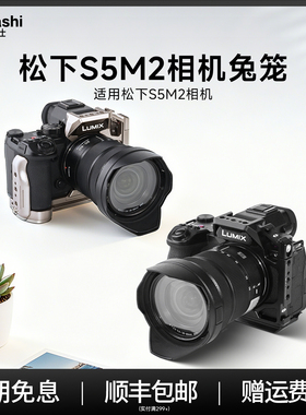 JIAKASHI迦卡仕适用松下s5m2相机兔笼LUMIX s52x金属拓展保护框模块化g9m2兔笼三脚架稳定器横竖拍快装板配件