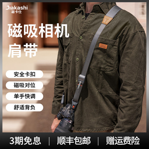 迦卡仕磁吸相机肩带-快速拆装