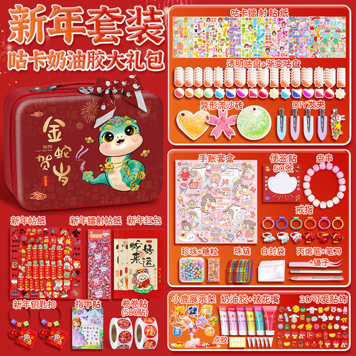 新年咕卡套装奶油胶贴纸