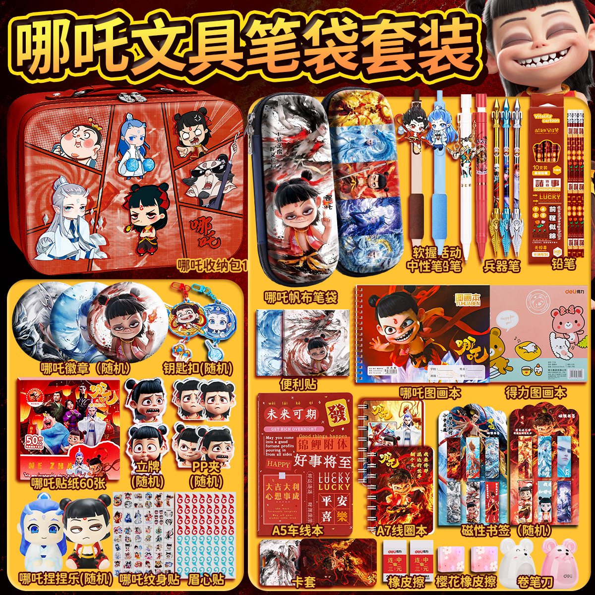 哪吒2文具套装小学生学习用品大礼包魔童闹海周边笔袋儿童手账贴