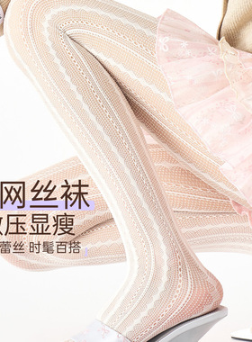 春夏蕾丝渔网丝袜女甜美日系白色百搭芭蕾风透气亲肤洛丽塔连裤袜