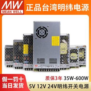 450 100 350 600NES 150 明纬LRS开关电源220转5V12V24V直流50
