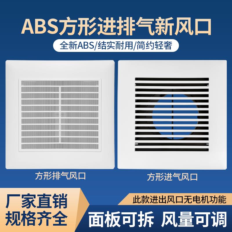ABS风口室内新风系统可调百叶通风出风排风罩墙壁带阀送风口