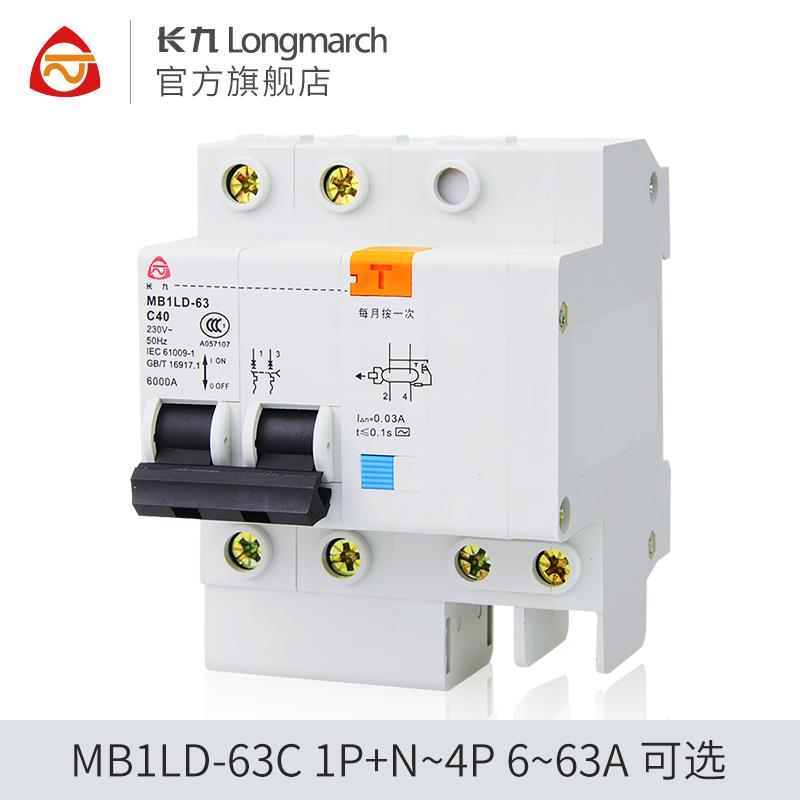 TYT泰永长征长九MB1LD-63C型家用漏电保护器空开带16A32A50断路器