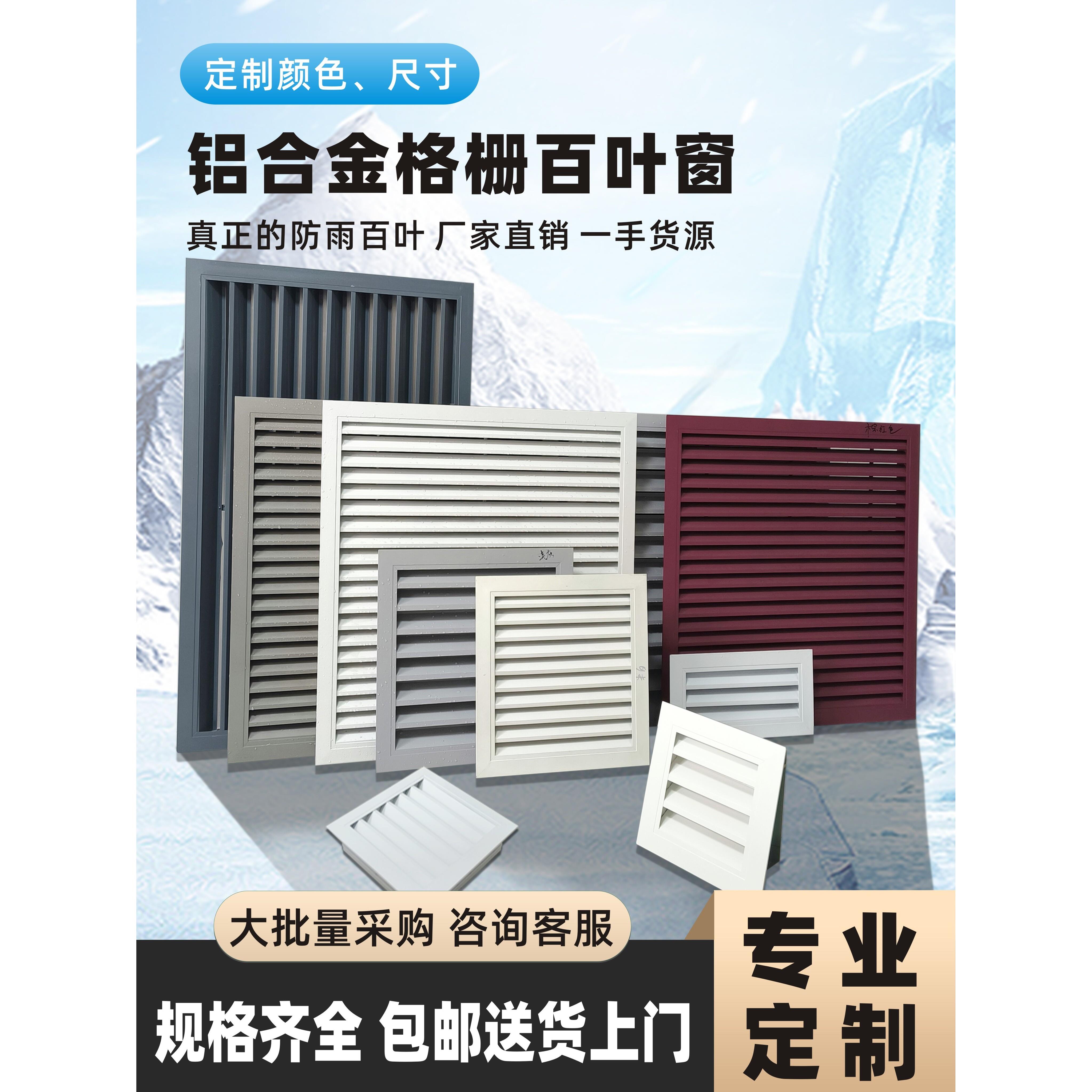 铝合金百叶窗格栅出风口外墙防风空调机罩检修防雨透气排风通风口