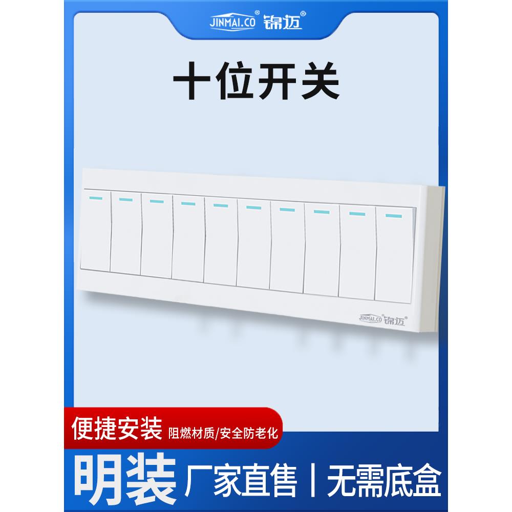 金迈外露开关面板十开单/双控家用墙开线开关多控超薄开箱白色