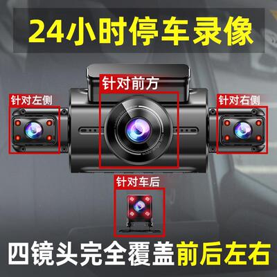 六帧探新款360度全景行车记录仪高清4镜头24小时停车监控哨兵模式