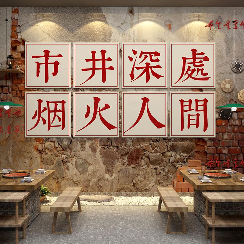 市井风火锅店墙面装饰破旧复古怀工业创意挂画重庆文化背景壁贴纸图片
