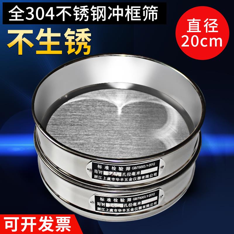 包邮 304全不锈钢双层冲框20厘米标准筛实验分样筛分选筛药典筛子