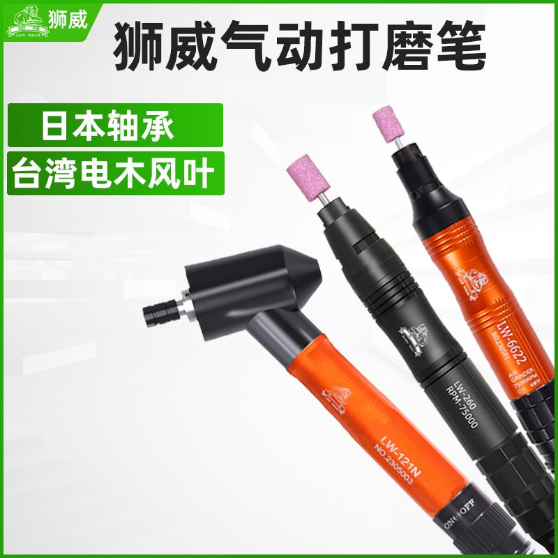 台湾狮威打磨机气动风磨笔弯头45度直角小型研磨模具雕刻抛光工具