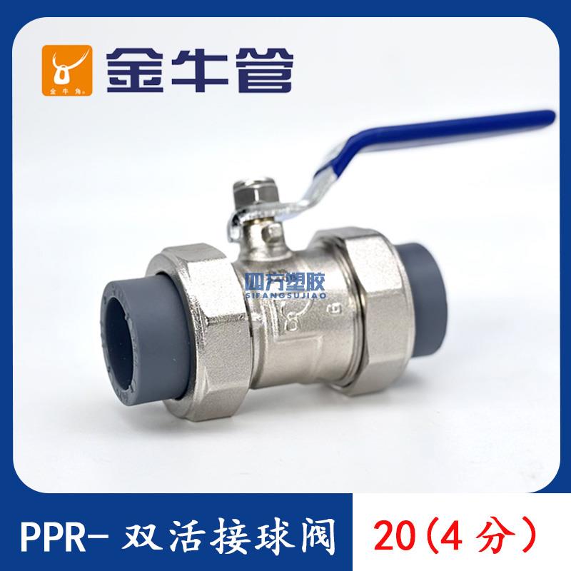 金牛PPR水管配件20 25 4分白色双活接球阀承口热熔家装活接热水管