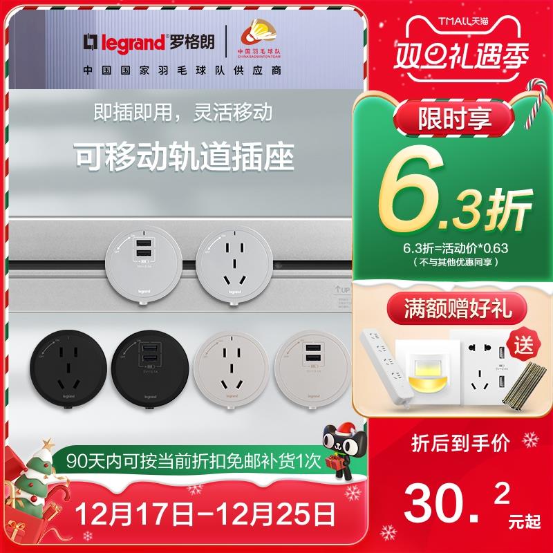 罗格朗轨道插座带总控可移动明装壁挂式接线板厨房插排