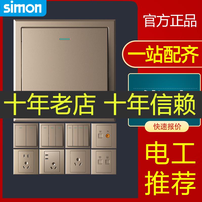 西蒙开关插座 E3系列香槟金色86型二三插电源一开五孔面板家用USB