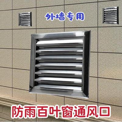 不锈钢方形百叶窗出风口防雨百叶通风口排气扇卫生间通风窗防走光