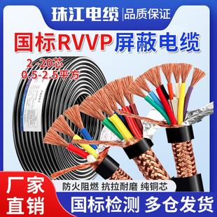 20芯讯号控 珠江国标RVVP屏蔽电缆线 线2