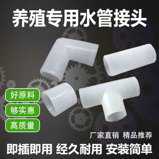 鸡鸭水线配件养殖水线4分6分三通直通弯头堵头养殖饮水器水线接头