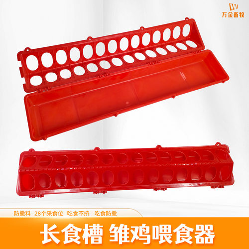 加大长方形雏鸡食槽|经久耐用