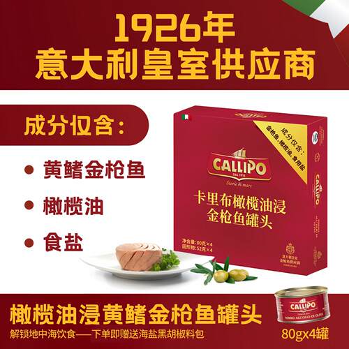 意大利进口卡里布油浸金枪鱼罐头