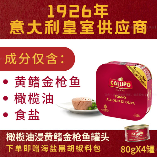 意大利进口卡里布油浸金枪鱼罐头