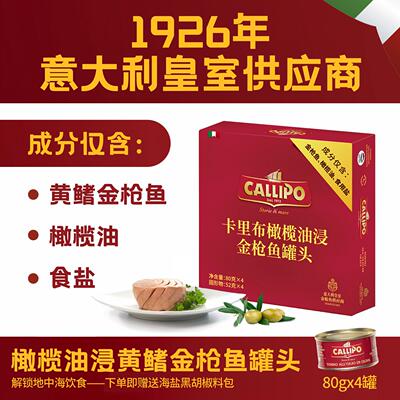 意大利进口卡里布油浸金枪鱼罐头