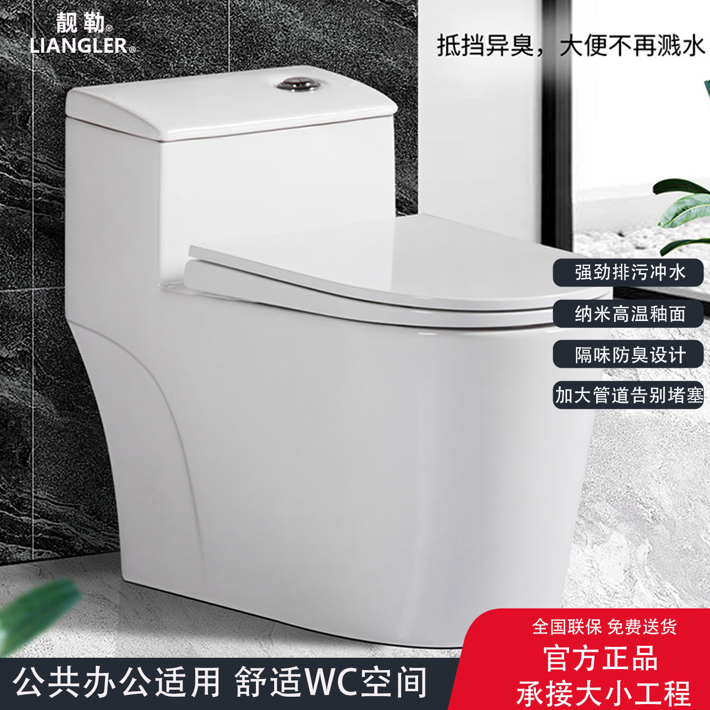 新款家用冲水虹吸式马桶靓勒卫浴