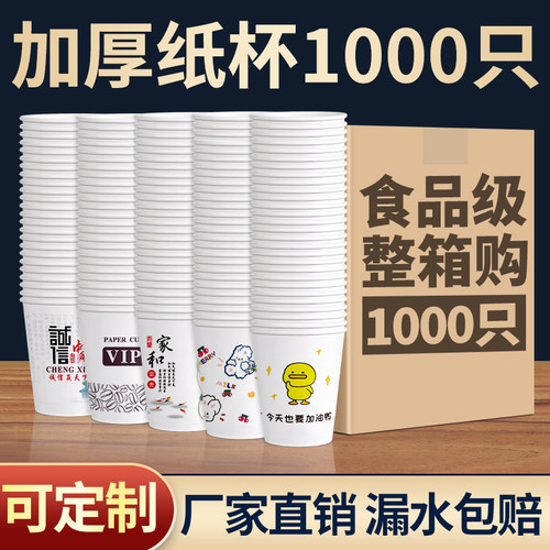 家用纸杯整箱装批发升级加厚防漏结婚喜庆一次性纸杯防烫耐高温杯