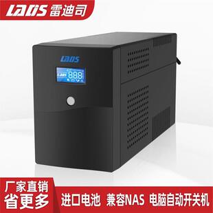 雷迪司UPS不间断电源H1500服务器自动开关机VA稳压4电脑单机1 新品