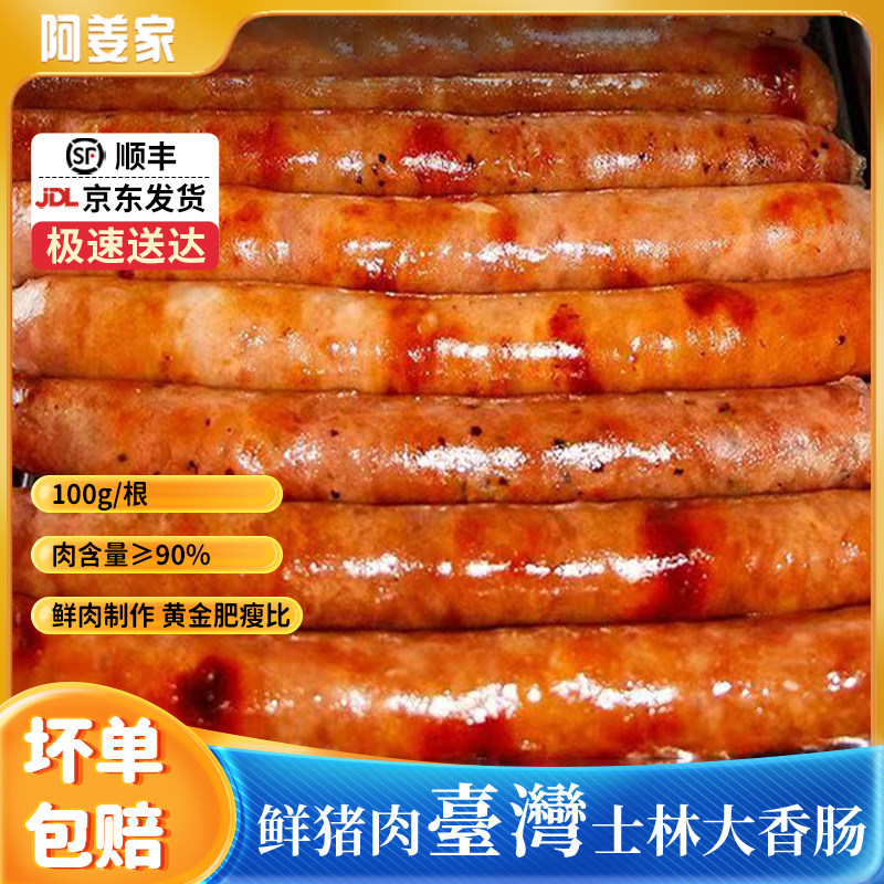 士林大香肠猪肉超大100g台湾网红爆款火山石烤肠无淀粉商用