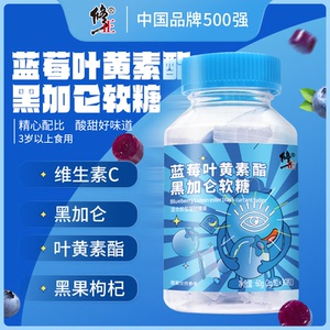 修正叶黄素蓝莓味酯软糖片正品儿童成人中老年缓解眼疲劳