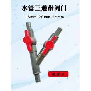 池塘水泵水管三通四分管六分管分流器带开关阀门鱼池过滤泵分流阀