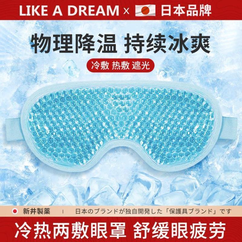 冰敷睡眠眼罩缓解疲劳双眼皮术后眼睛冷敷眼脸部冰袋护眼贴女