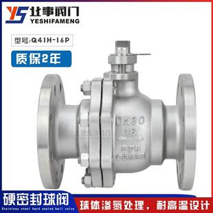 16P高温蒸汽不锈钢法兰硬密封球阀 上海良工沪工精工美科阀门Q41H