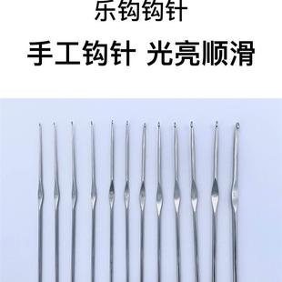 乐牌乐钩潮汕钩针 无磁不锈钢编织钩花纯手工毛线 无柄 精磨精装