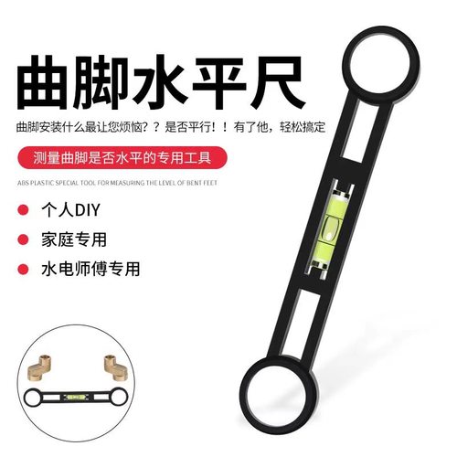 卫浴混水阀安装曲脚水平尺