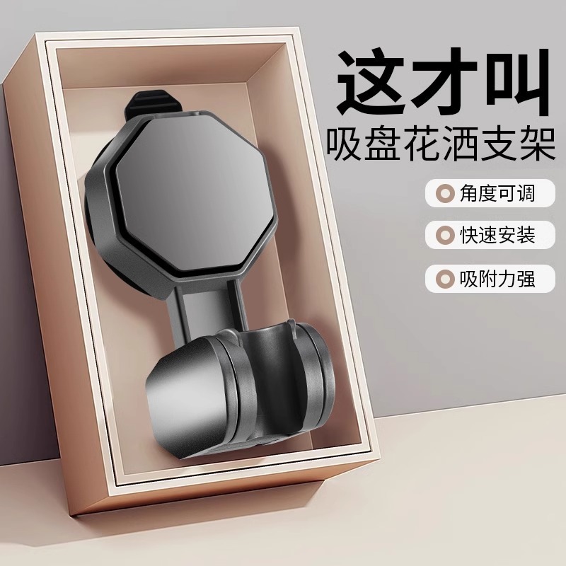 强力吸盘花洒支架可移动调节