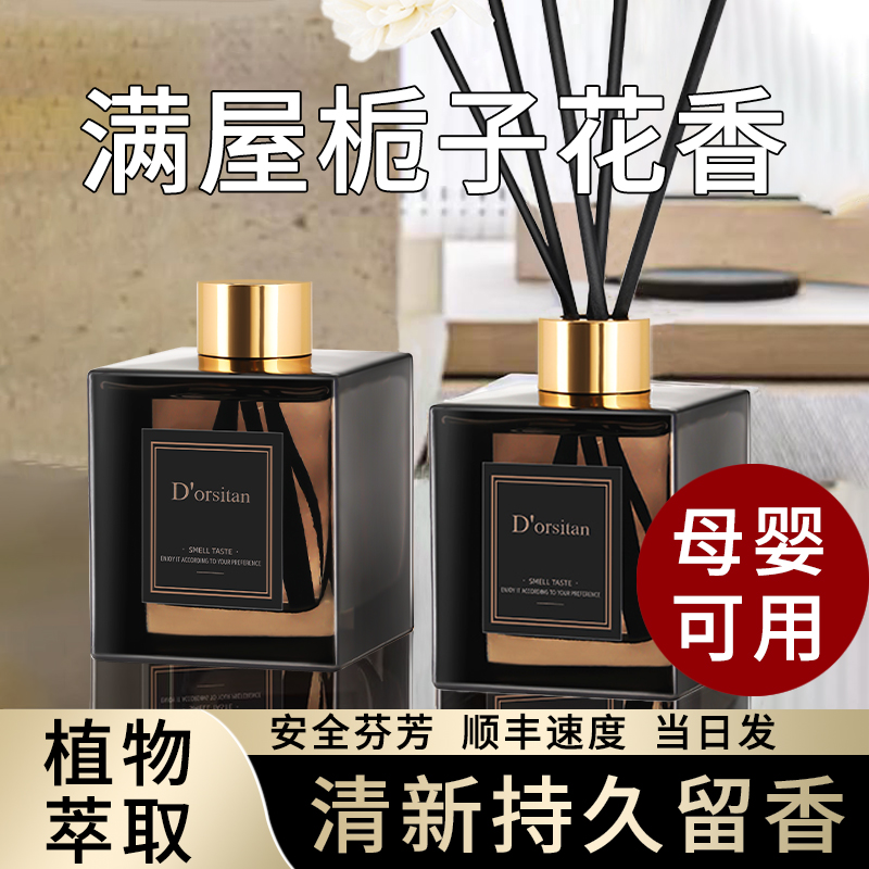栀子花香薰室内持久家用高级酒店卧室留香卫生间厕所香水香氛精油