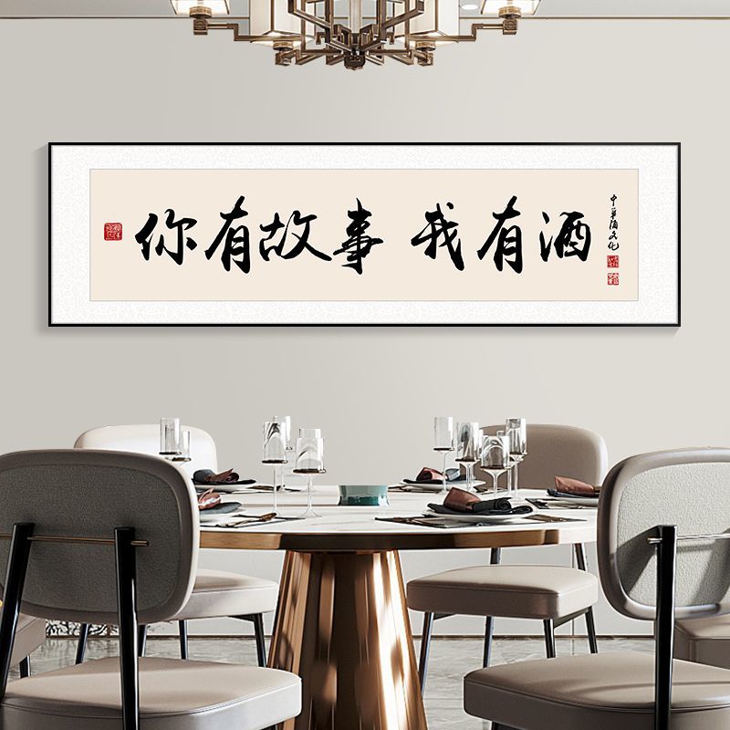 新中式酒文化字画餐厅装饰画饭店包间中国风酒店墙壁画小酒馆挂画图片