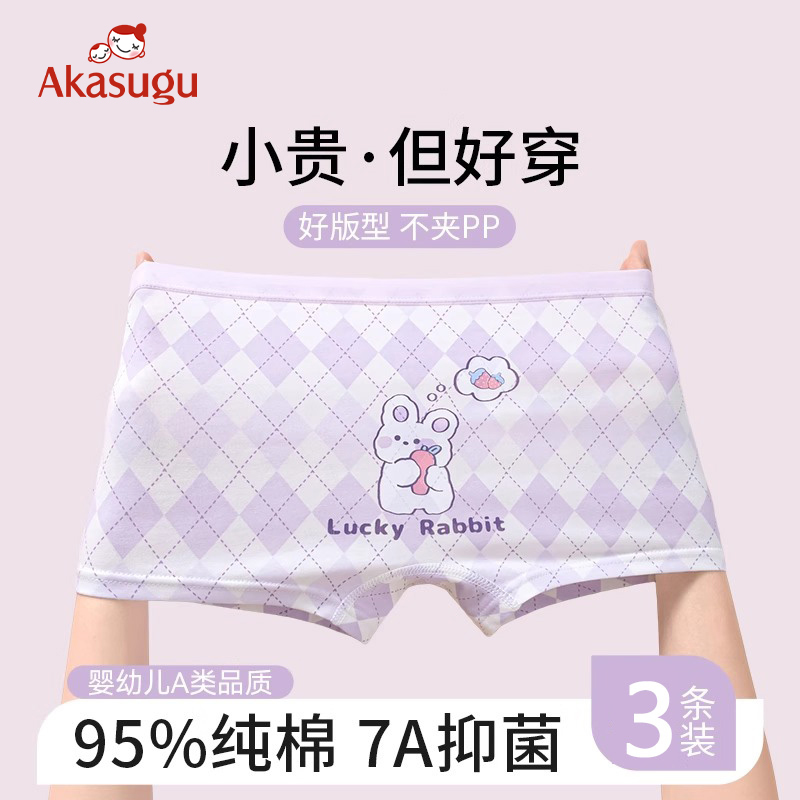 爱舒屋A类纯棉7A抑菌女童平角裤