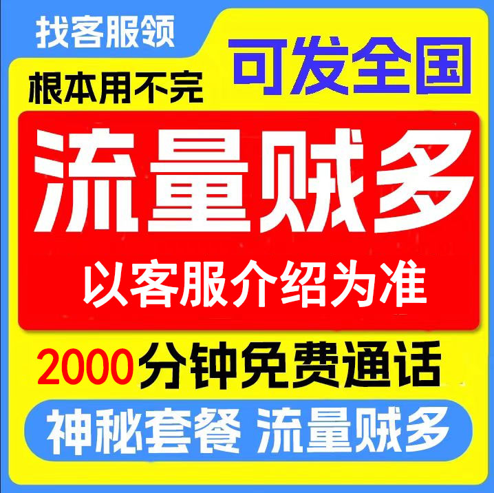 流量卡不限速纯流量上网卡无线限大流量5G联通手机电话卡全国通用