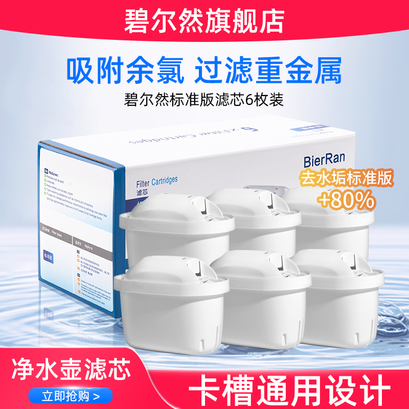 滤水壶滤芯适用德国碧然德净水壶