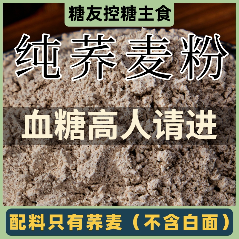 荞麦面粉糖尿病人专用零食品旗舰店控吃的五谷杂粮馒头无糖精主食