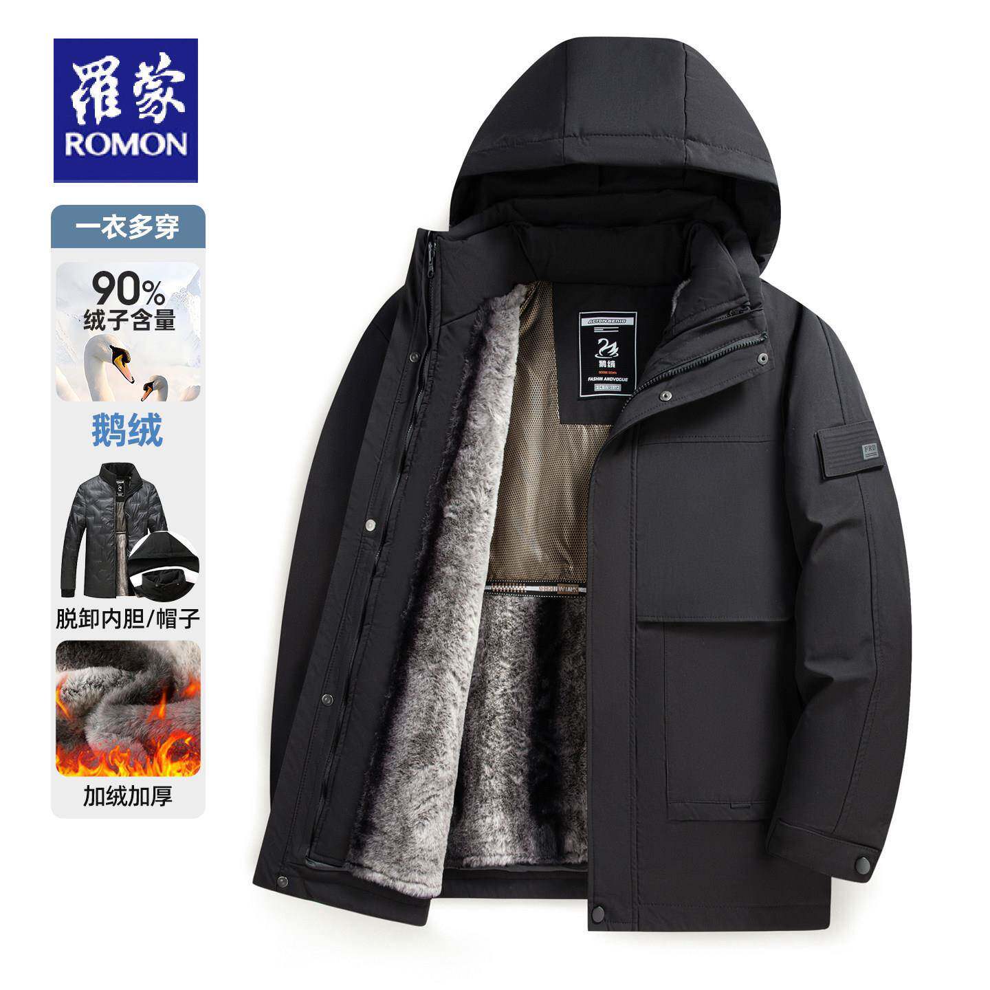 罗蒙鹅绒羽绒服男活里活面2025冬季新款商务休闲连帽可拆冬装外套
