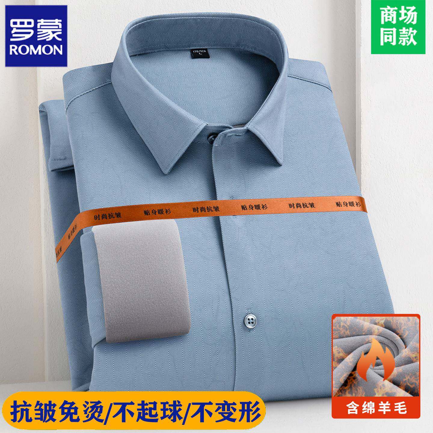 罗蒙高端男士长袖衬衫中年商务休闲翻领冬季加绒加厚羊毛保暖衬衣