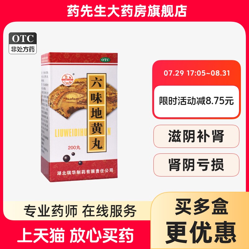 梁湖六味地黄丸男士补肾虚肾阴亏损头晕耳鸣腰膝酸软盗汗遗精